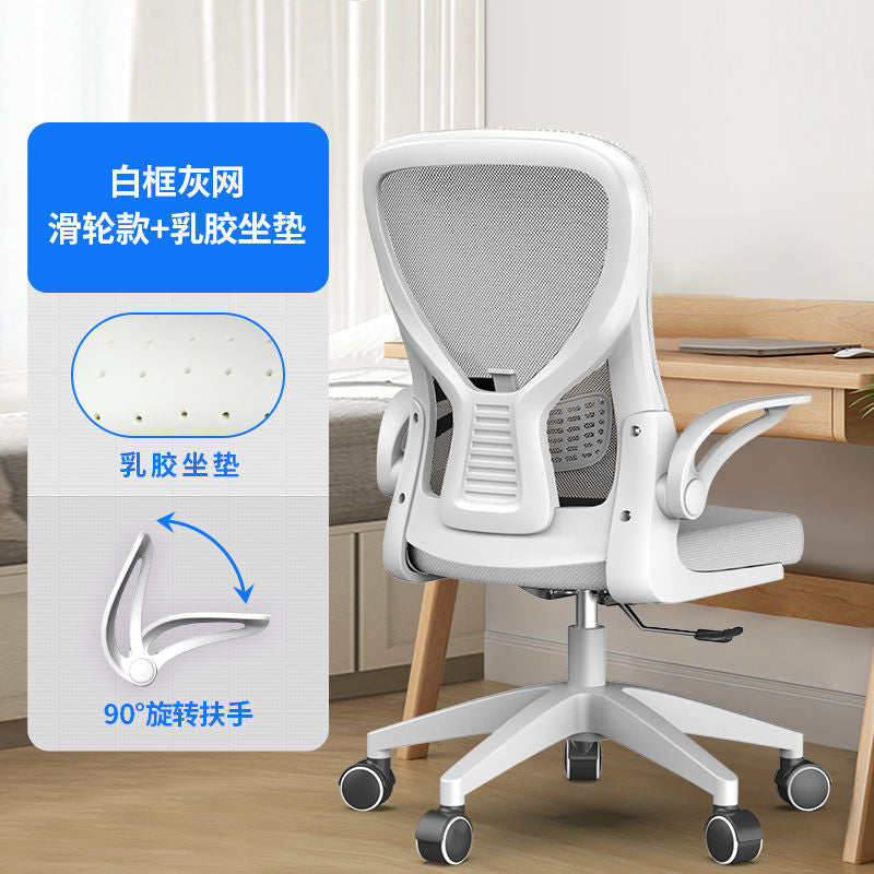 Computer Chair Home Armchair Primary and Secondary School Students Comfortable Sitting for a Long Time Not Tired Gaming Chair Ergonomic Chair Office Chair