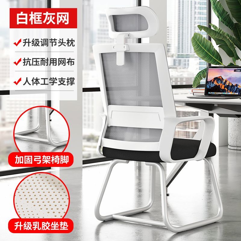 Lianyuan Family Computer Chair Home Office Chair Student's Chair Arch Chair Dormitory Comfortable Long Sitting Mahjong Chair Backrest